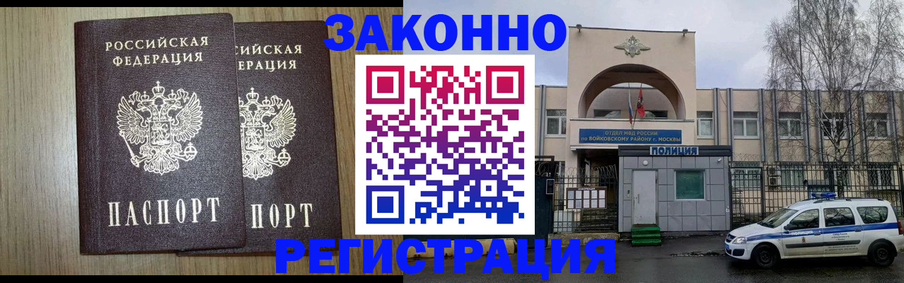 прописка для работы в Галиче